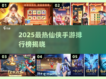 🔥2025最火仙侠手游TOP榜✨截图1