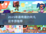 🔥2025超好玩的阿凡达手游合集💥🎮