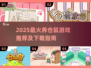 🐹爆款养成游戏！2025养仓鼠手游全攻略✨