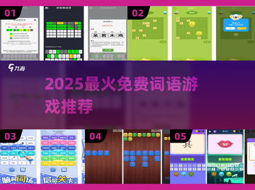🔥2025最火免费词语游戏TOP榜🏆截图1