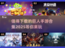 2025年必玩巨人手游🔥超有趣合集💥