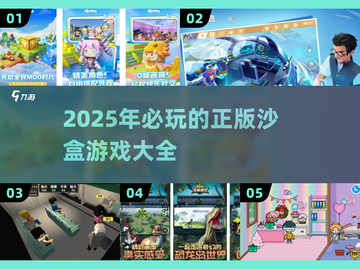 2025超🔥沙盒游戏盘点！玩家必玩😎截图1