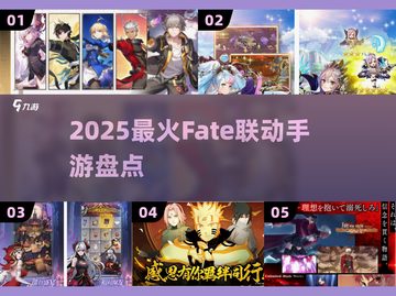 🔥2025最火Fate手游联动大揭秘💥截图1