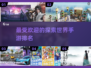 2025最受欢迎探索手游🔥排名前三等你来探！