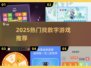 🔥2025最火找数字游戏TOP榜💥