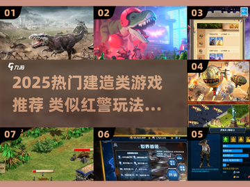 🔥2025最火建造类游戏！像红警一样上头🎮截图1