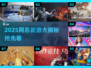 🔥2025网易新游大爆料！🎮必玩清单来啦💥