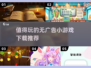 无广告小游戏合集🎉2024必玩推荐下载