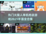🔥2025必玩🔥热门火柴人单机枪战游戏合集🎮