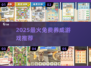 🔥2025最火免费养成游戏🎮
