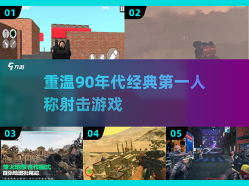 🔥90年代经典第一人称射击游戏合集💥截图1