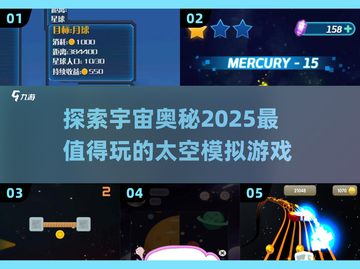 🔥2025必玩的太空模拟游戏盘点🚀截图1