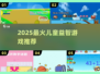 🔥7-12岁必玩益智游戏TOP榜🏆