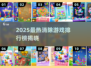 🔥2025最火消除游戏排行💥玩到停不下来！🎮