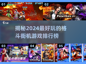🔥2024必玩格斗街机游戏排行榜✨截图1
