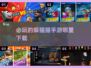 2024必玩🔥躲猫猫手游下载推荐🎮