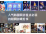 🔥2025必玩！超人气韩国网游大盘点🎮