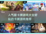 2025最受欢迎卡牌游戏🔥不容错过的手游推荐！