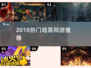 🔥2018暗黑网游TOP榜，速来下载！💥