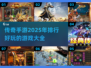 🔥2025最火传奇手游排行榜✨传奇玩家必看！