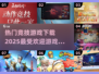 🔥2025最受欢迎竞技游戏下载大全🎮