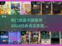 🔥2024必玩！超热门放置手游推荐🎮