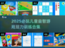 🧠🔥2025最火儿童益智游戏大揭秘！