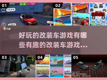 🔥2024必玩！超酷改装车游戏🔥🚗截图1