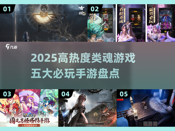 🔥2025最火类魂手游TOP5，速来挑战！💥🎮截图1