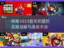 2023超🔥超级马里奥手游推荐🎉