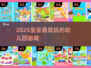 🔥2025最火幼儿园游戏Top5，宝宝超爱玩！🎉