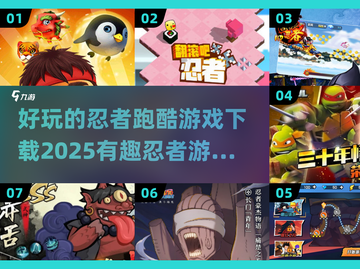🔥2025必玩忍者跑酷游戏下载推荐🎮截图1