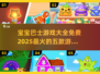 宝宝巴士游戏大全免费推荐🔥2025最火爆TOP5🎉