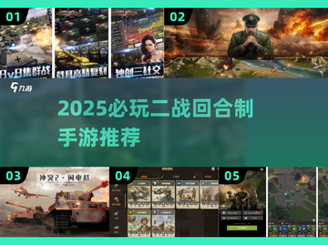 💥2025必玩二战回合手游合集来袭！🎮截图1