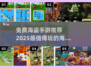 🔥2025必玩免费海盗手游推荐💎