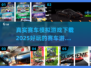 🔥2025最强赛车游戏推荐🎉真实模拟下载链接