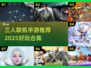🔥3人联机手游推荐2025🎮超好玩合集！