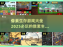 🔥2025必玩像素生存游戏合集🎮
