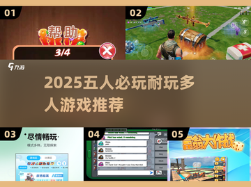 🔥2025五人必玩桌游推荐！🎮聚会不冷场截图1