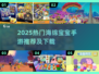 🔥2025最火海绵宝宝手游大揭秘！🎮✨