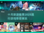 10月新游大爆发！🔥2025超流行游戏提前看🎮