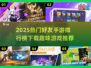 🔥2025超有趣好友手游推荐🎉玩到停不下来！