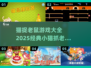 猫捉老鼠游戏合集🐱趣味横生，快来体验！