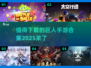 2025最受欢迎的巨人手游合集💥🔥
