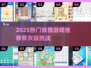 🔥2025热门数独游戏TOP榜💥骨灰级玩家都在玩的烧脑神器！🧩
