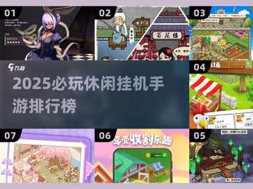 🔥2025必玩休闲挂机手游TOP榜！🎮截图1