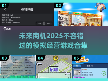 2025必玩🔥模拟经营游戏合集🎉截图1