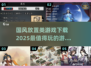 🪄2025必玩！超有意思国风放置类游戏推荐🔥