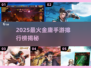 🔥2025金庸手游TOP榜新鲜出炉！🎮
