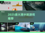 2025最火潜艇游戏🔥TOP5来袭！💥